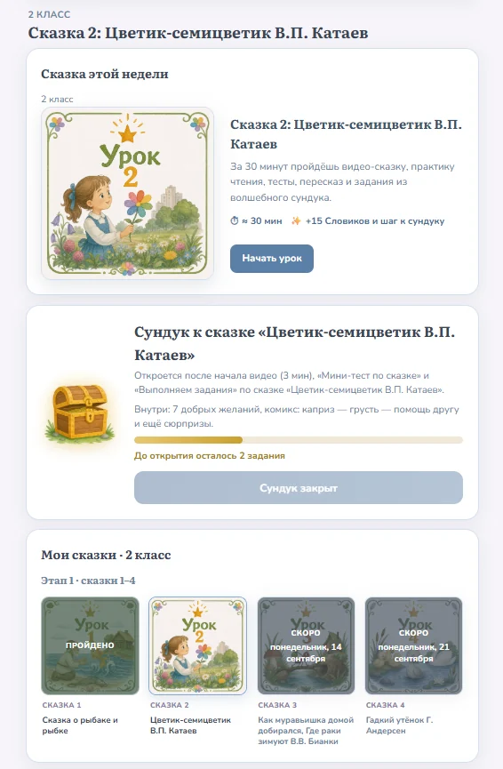 Экран урока