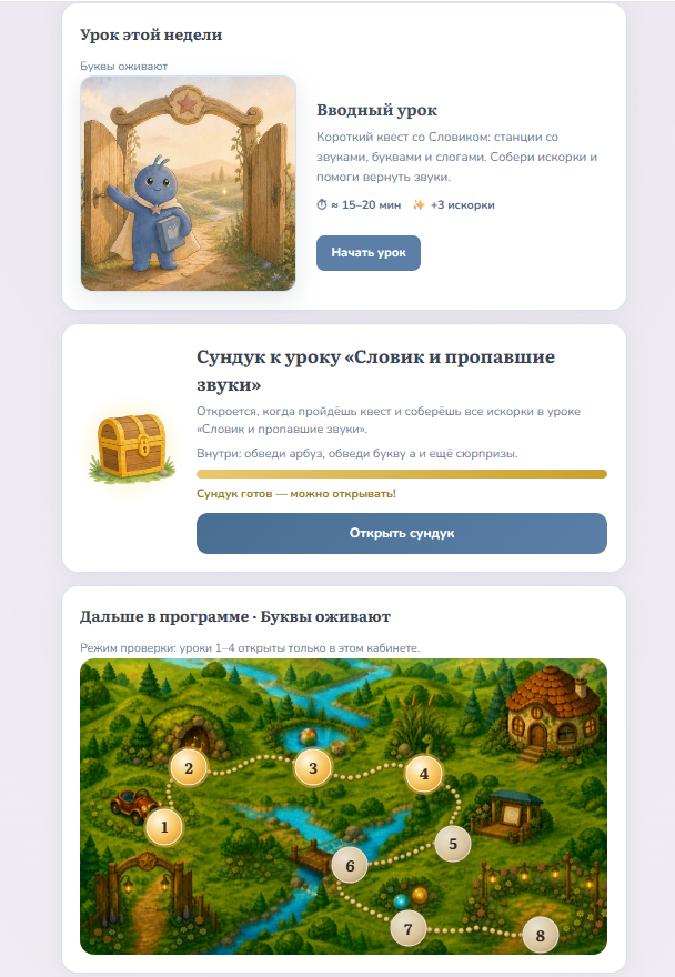 Урок недели и карта программы в кабинете