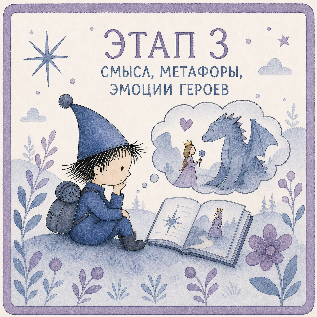 Этап 3