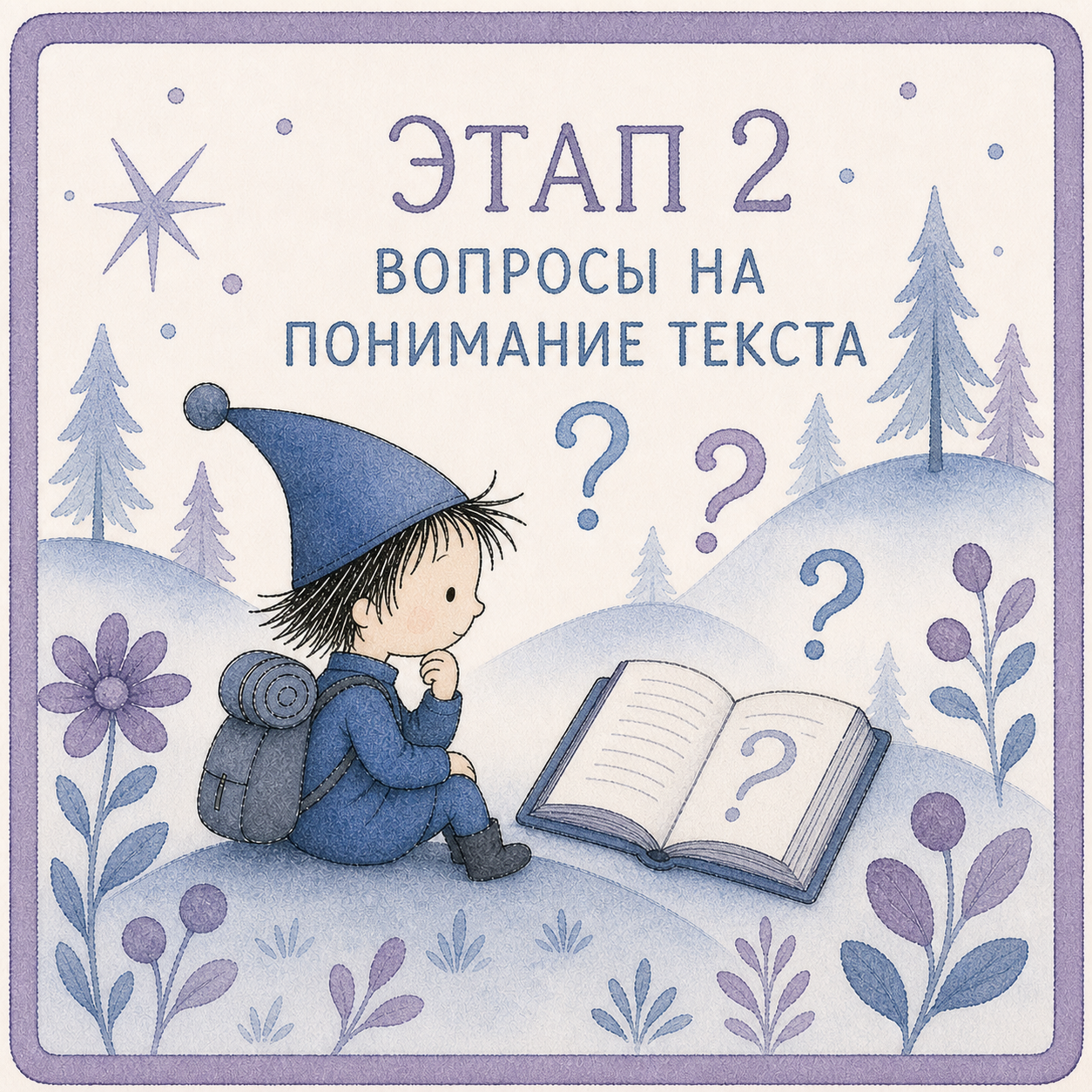 Этап 2