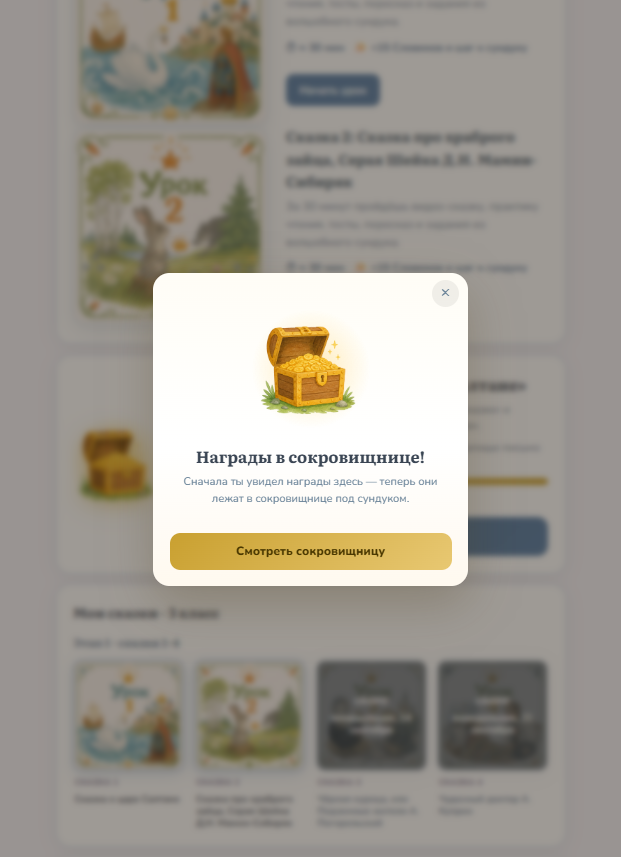 Сундук после урока