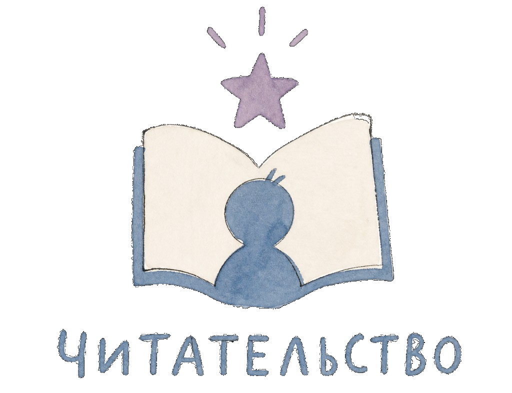 Читательство