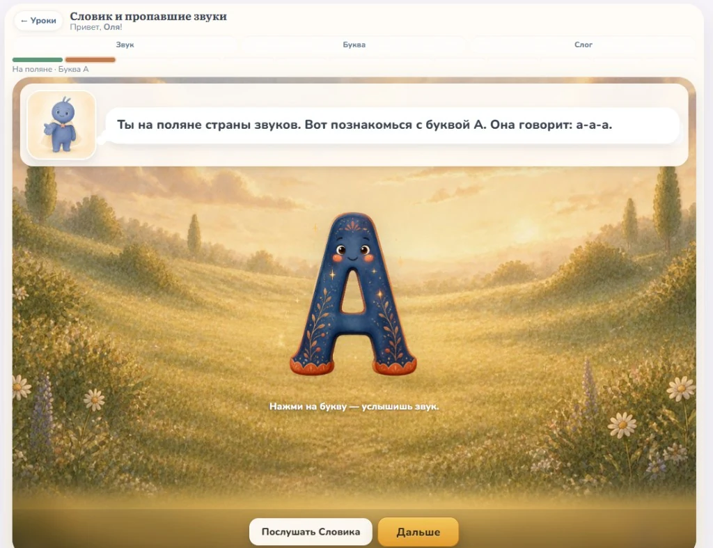 Буква А